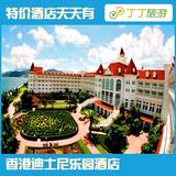香港迪士尼乐园酒店 标准客房  香港酒店特价预定 丁丁旅游