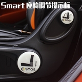 2015年新款奔驰smart汽车内部装饰 座椅调节标示 夜光贴