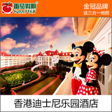 香港酒店预订香港迪士尼乐园酒店disney乐园景区迪斯尼酒店实价