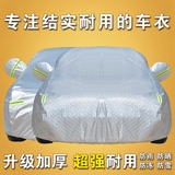 2016款吉利新博瑞远景三厢SUV车衣专用汽车车罩隔热防晒防雨加厚
