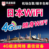 日本wifi租赁 4G极速网络无线移动egg蛋4G手机上网卡随身wifi租赁