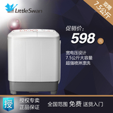 Littleswan/小天鹅 TP75-V602 半自动 7.5公斤双缸洗衣机双桶包邮