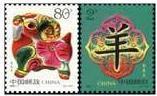 2003-1(T) 癸未年 羊年 二轮生肖 生肖 二轮羊年 集邮 收藏