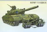 名望模型 小号手军事模型 80112 俄罗斯T－72扫雷坦克 1/35