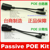带屏蔽POE供电模块poe合成器poe分离器12-48V poe交换机一套装