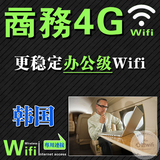 韩国济州岛 4G出境出国移动随身wifi租赁旅游无线上网卡无限流量