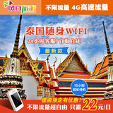 泰国国外旅游出境随身WIFI全国租赁 不限流量 无需电话卡