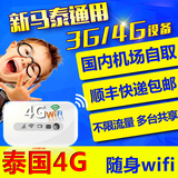 泰国WIFI 东南亚通用 随身wifi租赁 4G高速上网 无线移动上网卡