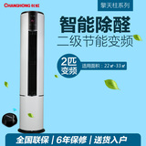 Changhong/长虹 KFR-50LW/ZDVPF(W1-J)+A2大2匹变频柱形柜机空调