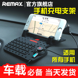 Remax 通用充电支架 桌面汽车防滑垫创意硅胶 车载导航手机支架