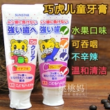 日本进口巧虎儿童牙膏可吞咽宝宝牙膏 2-3-4-6-8岁葡萄味草莓口味