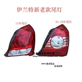 北京现代伊兰特尾灯11款后尾灯壳 伊兰特后尾灯罩尾灯壳 品牌正品