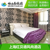 上海红贝德风尚酒店 圆床房