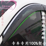 新阳光NV200骏逸帕拉丁D22皮卡专用晴雨挡车窗雨眉车门遮雨板改装