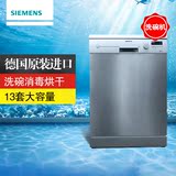 SIEMENS/西门子 SN23E832TI 洗碗机全自动家用独立式进口消毒节能