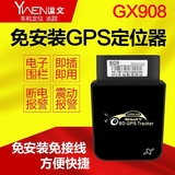 溢文GM908汽车GPS定位器卫星追踪跟踪器车载OBD防盗报警器免安装