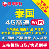 泰国随身wifi租赁普吉岛清迈曼谷4G无线流量3G移动手机上网卡egg