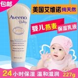 美国Aveeno baby艾维诺天然燕麦宝宝润肤乳霜 婴儿童滋润保湿面霜