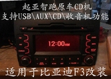 韩国阿尔派12V收音机起亚智跑改装车载CD机原装比亚迪f3CD机车载