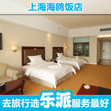 上海酒店预订 近外滩外白渡桥 上海海鸥饭店 普通客房