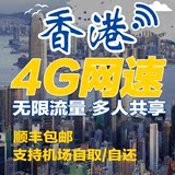 香港 wifi 随身无线 移动4G上网卡 出国境外旅游 egg蛋 wifi租赁