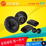 HiVi/惠威S600  6.5寸套装喇叭 汽车音响 高音+低音+分频器 正品