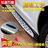 奔驰glc踏板 260 GLC300脚踏板原厂款 ML gla奔驰GLK级踏板改装