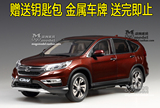 原厂 东风本田 新CRV CR-V HONDA 2015新款 1:18 合金汽车模型