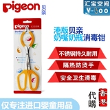香港版代购进口日本pigeon贝亲奶瓶夹消毒钳防滑防烫手耐高温