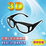 3D眼镜电影院近视通用 不闪被动式偏光偏振大框三d眼镜送视频片源