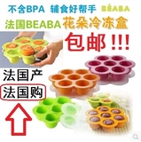 现货 美国购回法国产BEABA冷冻花朵盒分格盒硅胶辅食盒储存