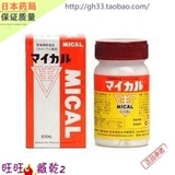 正品天然石本MICAL小颗粒钙片备孕孕妇补钙改善体质600粒日本直邮