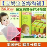 现货美国澳洲进口Nuby婴儿辅食冰冻格保鲜分格柔软硅胶辅食盒9格