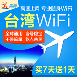 台湾随身wifi租赁移动4G电话手机无线流量高速上网 出国旅游egg蛋