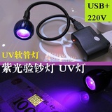 USB验钞灯 UV软管灯 紫光紫外线台灯 工作灯 防伪 固化 荧光检测