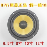 正品HiVi惠威6.5寸8寸10寸12寸低音喇叭书架音箱喇叭 低音炮喇叭