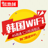 韩国随身wifi租赁 仁川机场4G移动手机电话上网卡egg首尔购轻松
