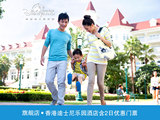 旗舰店香港迪士尼乐园酒店住宿7折起含2日优惠门票2张