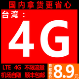 台湾 wifi 租赁 随身 4G上网不限流量不限时长无线 移动 热点WiFi