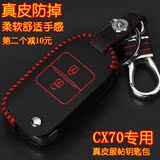 2016款长安商用长安CX70汽车钥匙包 SUV改装车匙套 CX70饰品壳扣