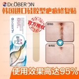 韩国进口Dr.OBERON硅胶疤痕贴剖腹产修复手术疤增生疤淡化烫伤疤