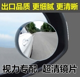 高清玻璃汽车倒车镜后视镜小圆镜360可调反光镜广角镜盲点辅助镜