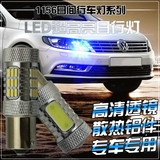 大众新迈腾旅行版尚酷夏朗专用LED日间行车灯 1156灯泡改装日行灯