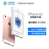 原封国行【64G现货速发】中移动 Apple/苹果 iPhone SE手机