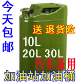 特价汽油柴油桶汽车10升备用军绿色铁皮轿车10L20L油箱油桶