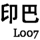 季老板的工厂店店铺