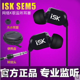 ISK sem5入耳式专业监听耳塞HIFI电脑k歌录音喊麦YY主播专用耳机