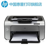 HP/惠普 P1108 家用 办公黑白激光打印机 hp 1108 替代p1106