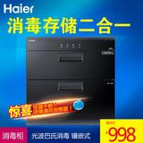 Haier/海尔 ZQD90F-12LCS消毒柜嵌入式碗柜家用多温消毒烘干正品