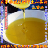 江西野生土茶油 农家自榨纯天然山茶油 食用油宝宝茶籽油婴儿护肤